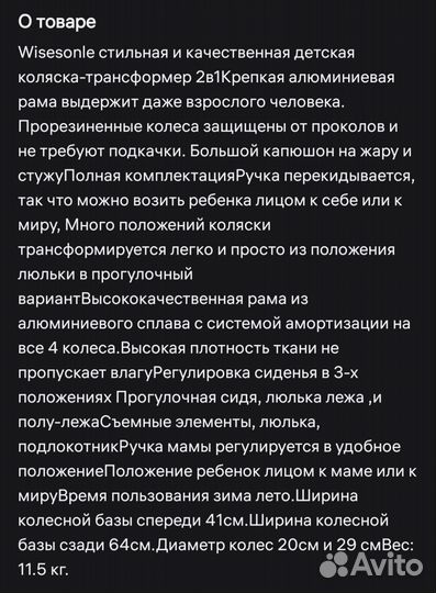 Коляска трансформер 2 в 1 б/у