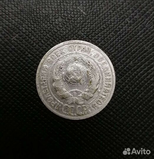 Серебряная монета 20 копеек 1924 года