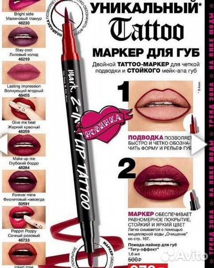 Помада лайнер для губ Тату эффект Avon
