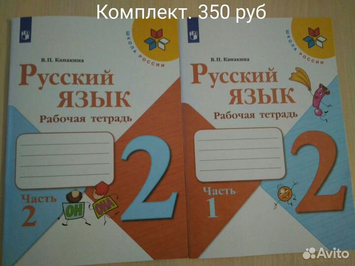 Рабочие Тетради по русскому языку