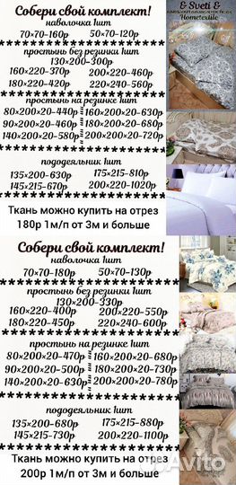 Белье постельное, ткань на отрез