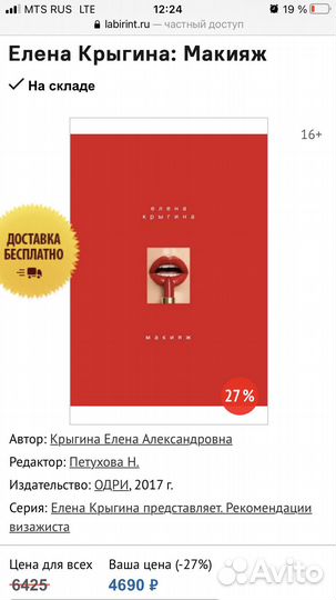 Елена Крыгина: Макияж (книга)