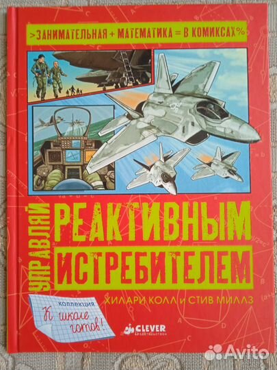 Математика в комиксах