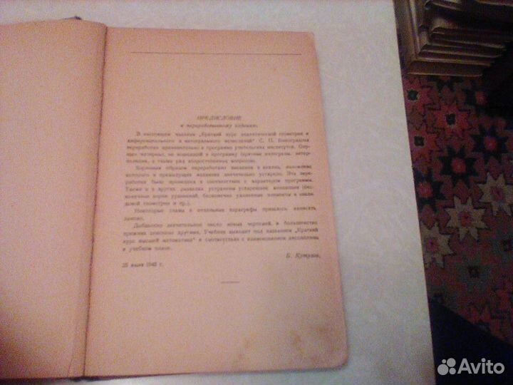 Виноградов.Краткий курс высшей математики.1946 год