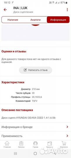 Диск сцепления Kia,Hyundai