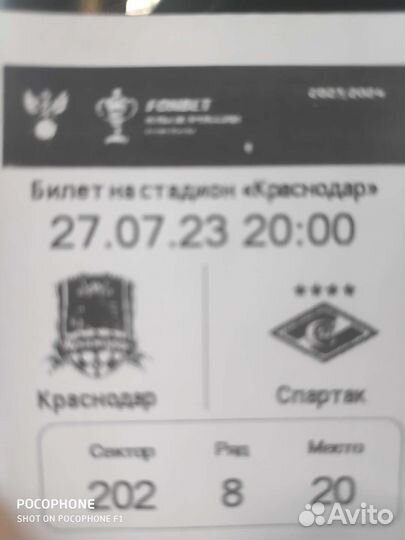Билеты на футбол