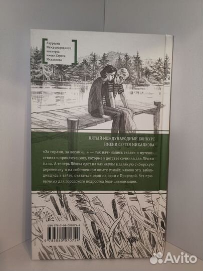 За горами, за лесами