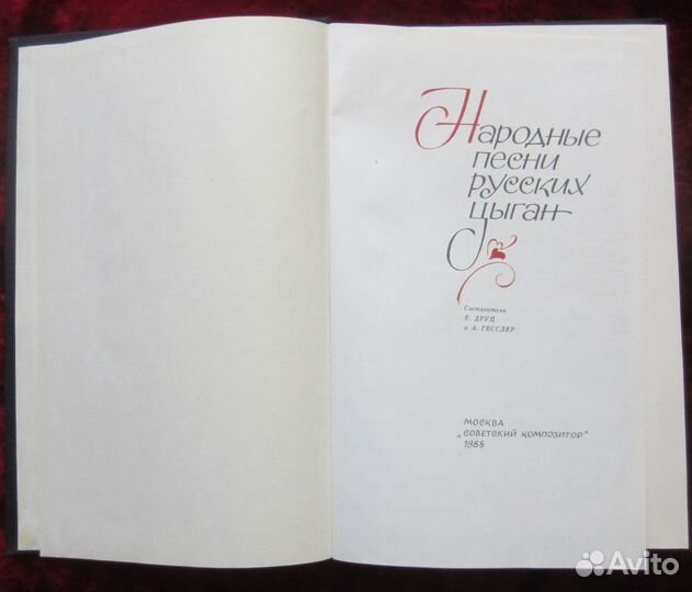 Песни русских цыган 