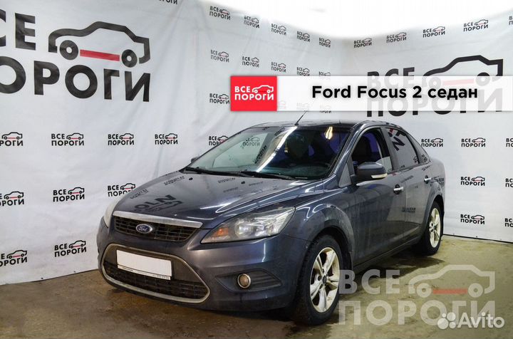 Пенки Ford Focus II седан