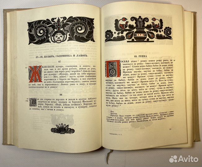 Русские народные сказки А.Н.Афанасьева 1936г