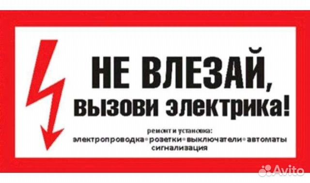 Пригласить электрик. Объявление электрика. Объявление электрик. Объявление услуги электрика. Реклама электрика.