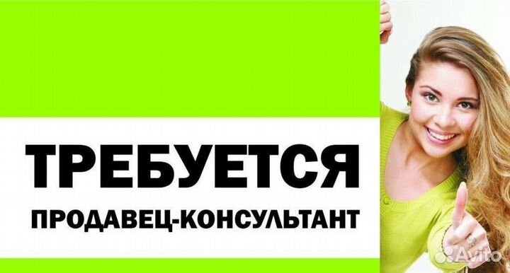 Требуется Продавец консультант магазин одежды
