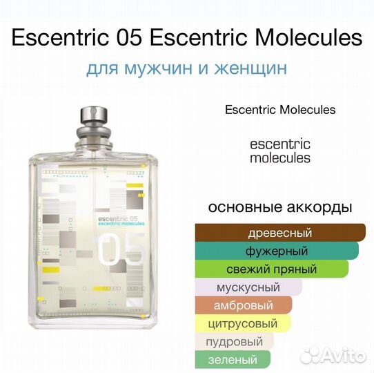 Escentric molecules Escentric 05 (оригинал )