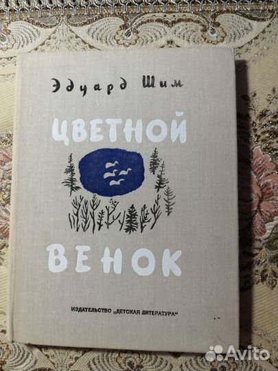 Детские книги СССР