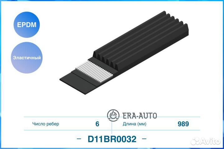 Cworks D11BR0032 Эластичный Поликлиновый ремень (e