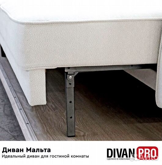 Диван Мальта