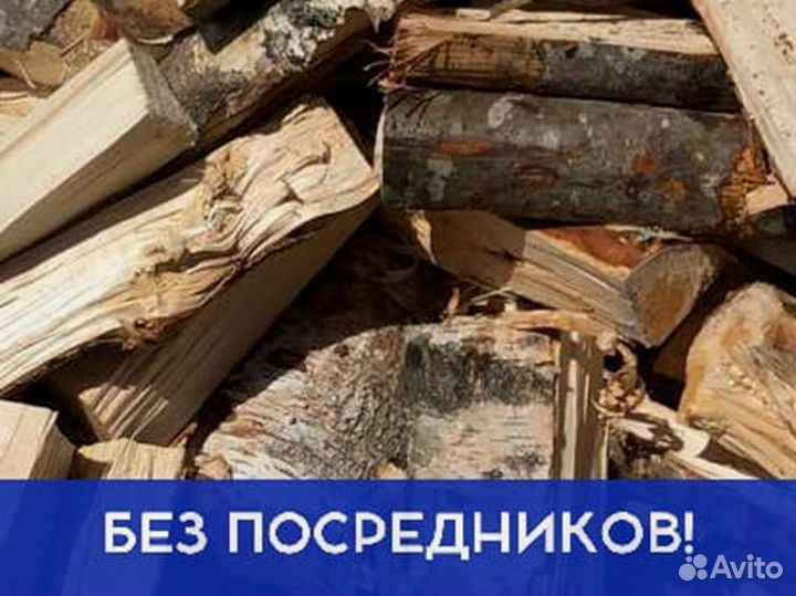 Дрова. Колотые
