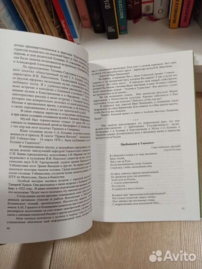 Книга о Сергее Есенине