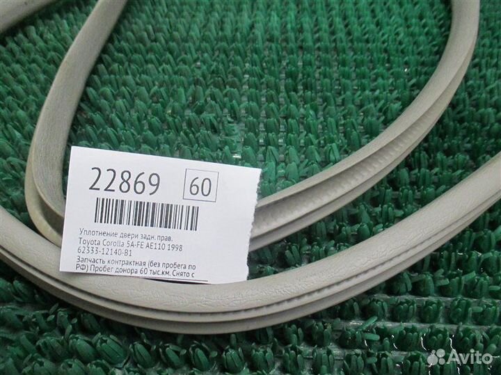 Уплотнение двери заднее правое Toyota Corolla