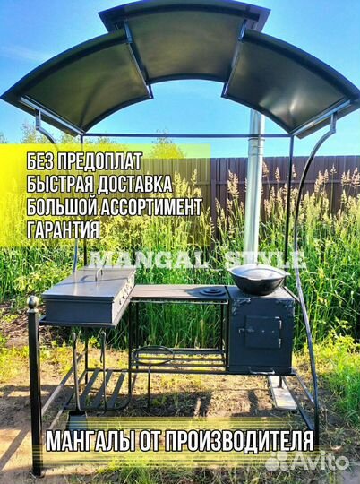 Мангал в наличии