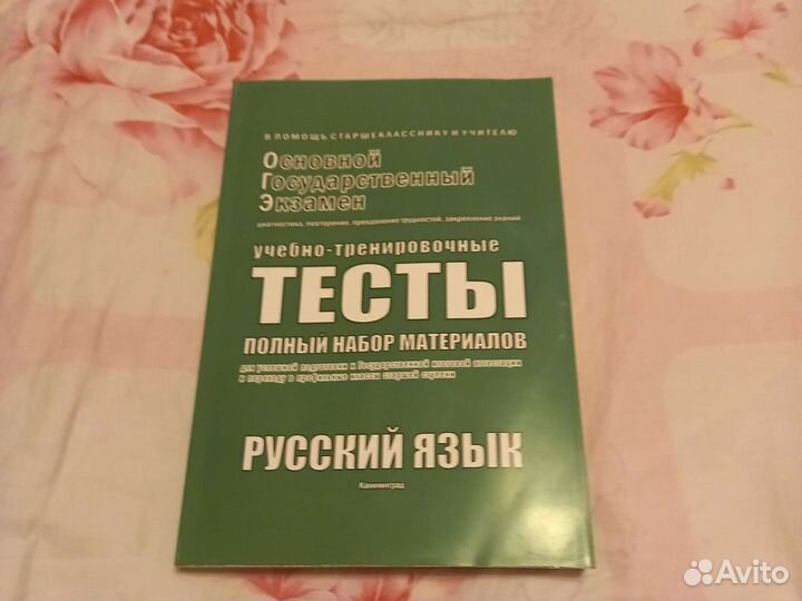 Тесты огэ русский язык