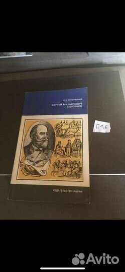 Сергей Михайлович Соловьев