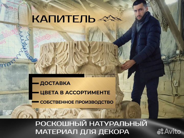 Капитель из природного камня