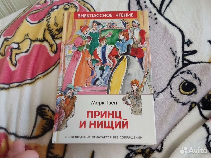 Принц и Нищий(Марк Твен)