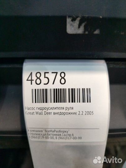 Насос гидроусилителя руля Great Wall Deer