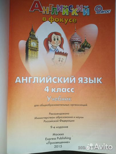 Английский язык 4 класс