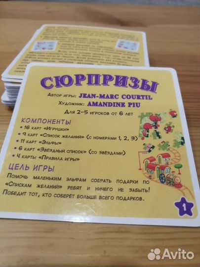 Сюрпризы настольная игра