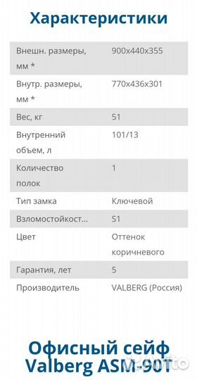 Сейф Valberg