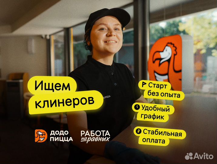Клинер/уборщик