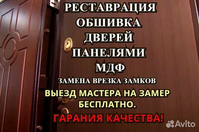 Реставрация входной двери панелями мдф