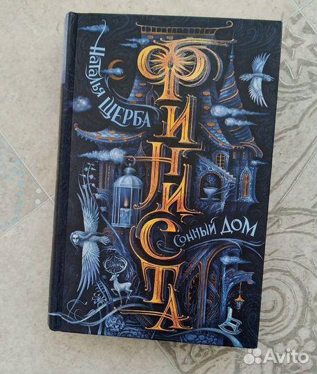 Книга Финиста