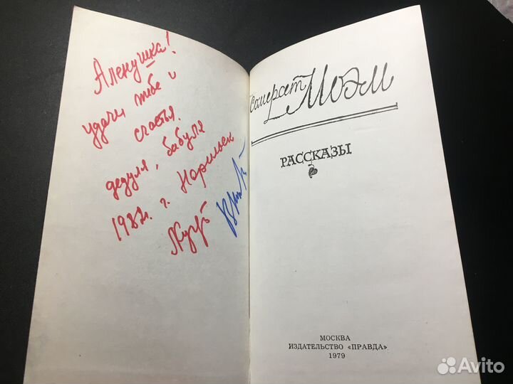 Рассказы, Сомерсет Моэм,1979