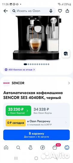 Кофемашина