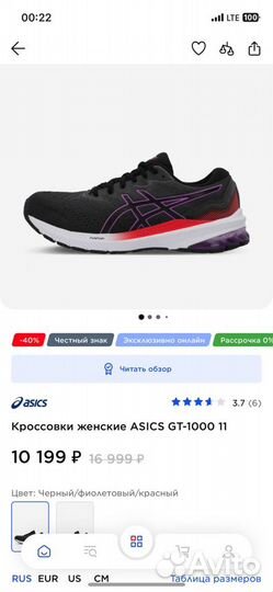 Кроссовки женские asics GT-1000 11