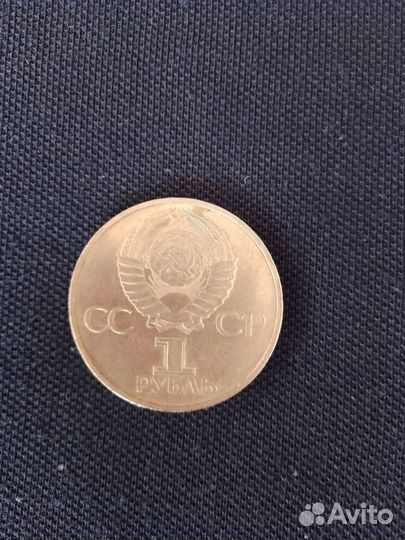 Монета дружба навеки СССР