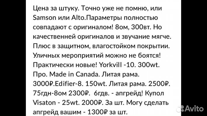 Динамики для Yorkvill, Edifier, S-90B