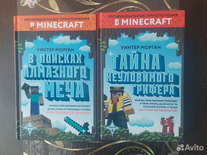 Книги Minecraft Майнкрафт для детей