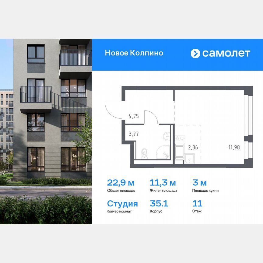 Квартира-студия, 22,9 м², 11/11 эт.