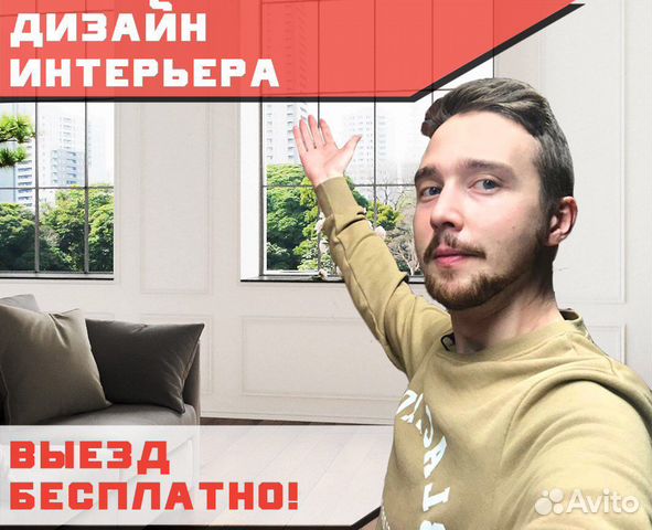 Дизайнер интерьера на выезд