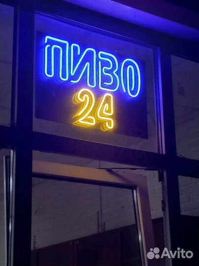Вывеска неоновая бу