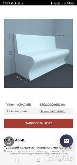 Сиденья для хамама