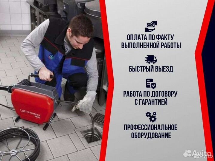 Прочистка канализации. Сантехник 24/7