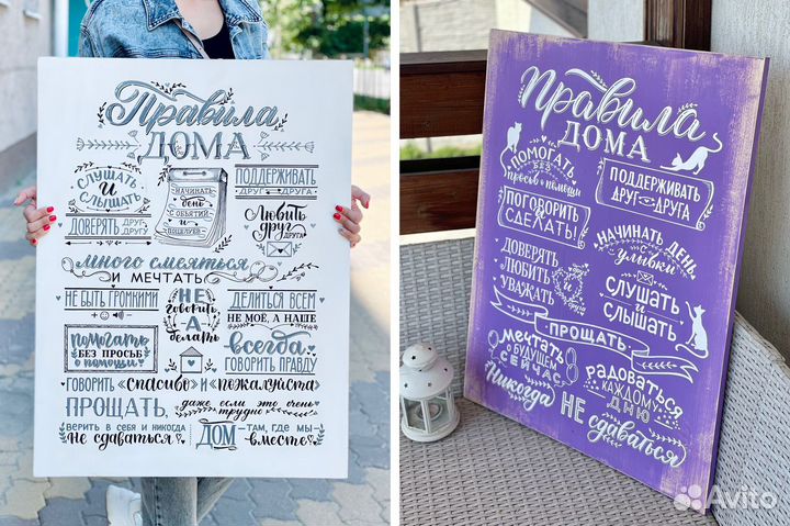 Картина правила дома