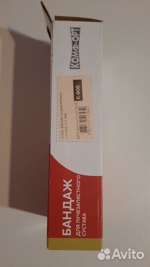 Бандаж для лучезапястного сустава