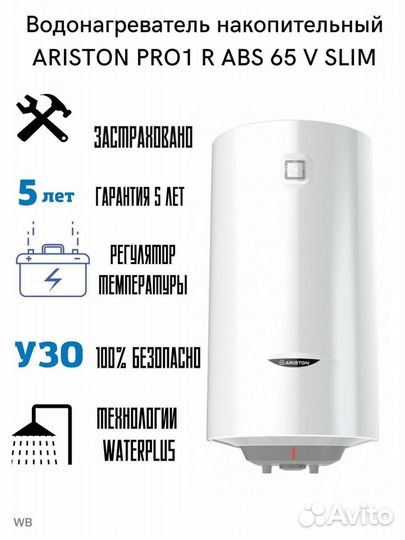 Водонагреватель накопит. Ariston ABS PRO на 65л