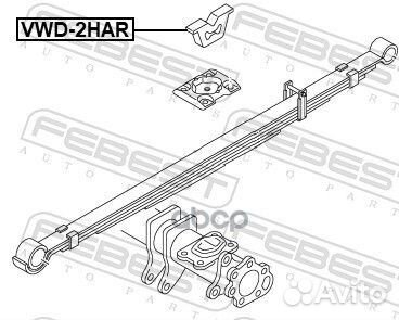 Отбойник задн рессоры VW amarok 2010- VWD-2HAR